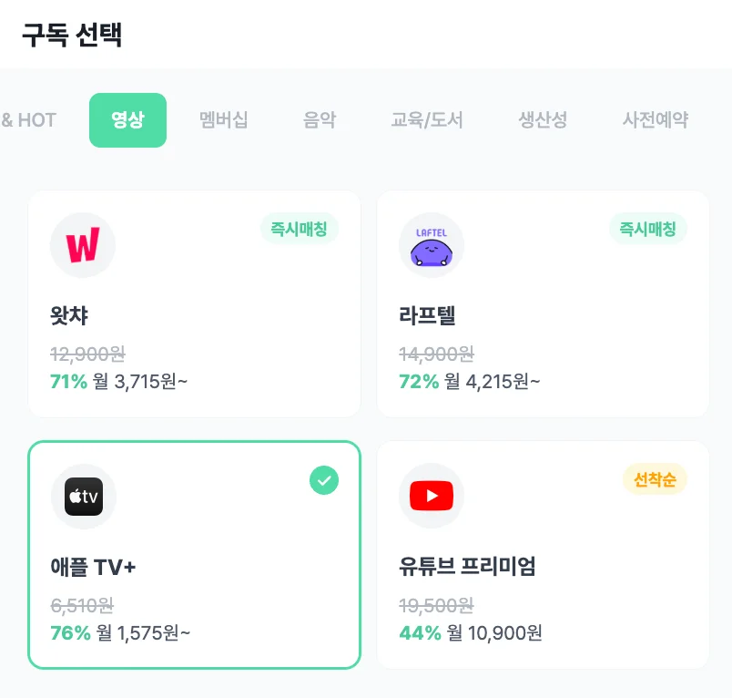 피클플러스 애플TV 선택하기