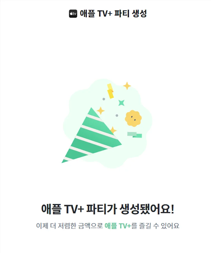 피클플러스 애플TV 파티