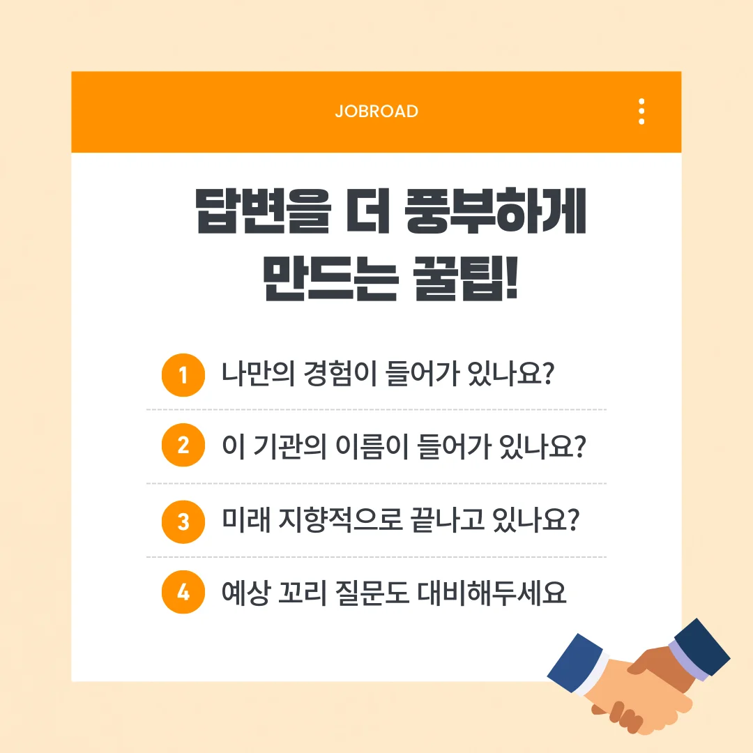금융공기업 면접 답변을 더 풍부하게 만드는 꿀팁
