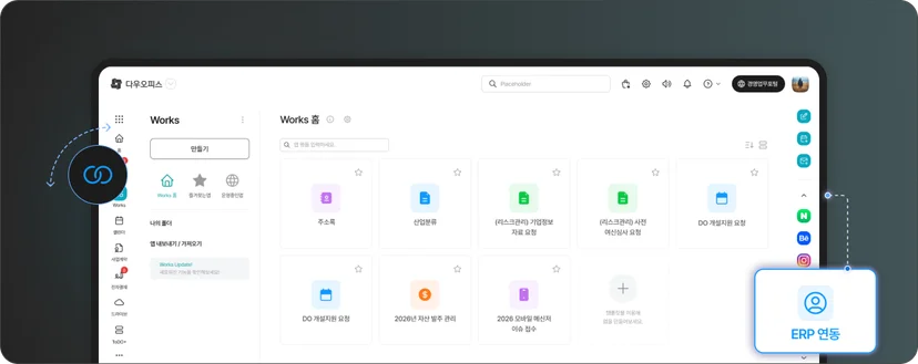 Works 연동