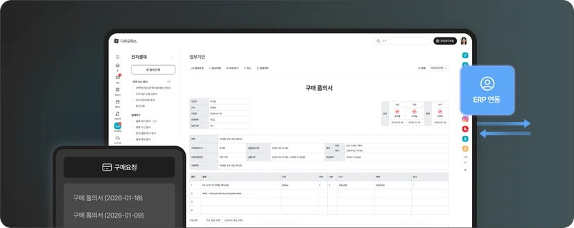 구매품의서 연동