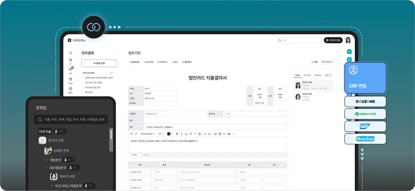 다우오피스 ERP 연동