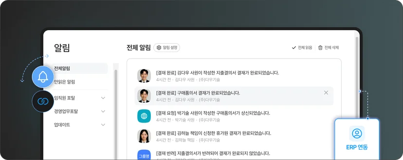 알림 연동