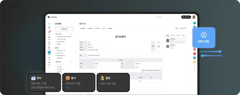 휴가원 연동