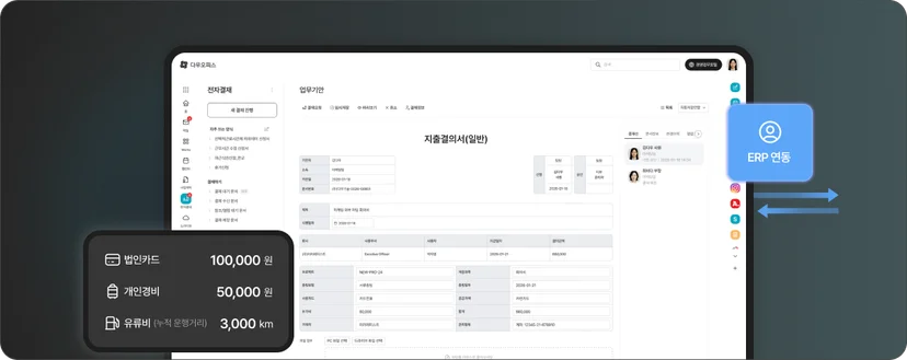 지출결의서 연동