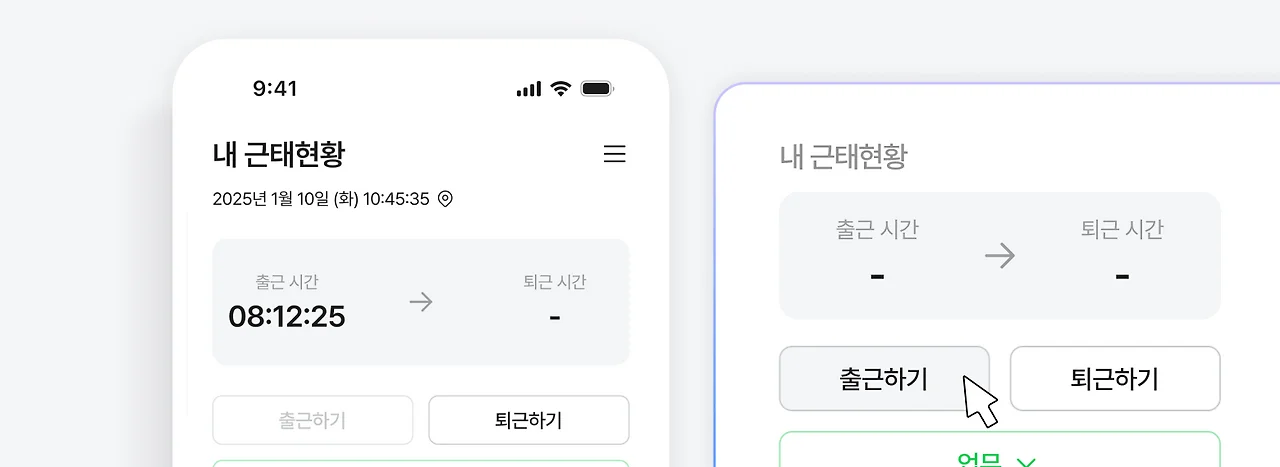 외근&amp;#44; 출장이 잦은 직무도 문제 없이 언제 어디서나 모바일로 쉽고 빠르게 출퇴근할 수 있는 다우오피스 근태관리