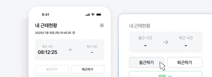 외근&amp;#44; 출장이 잦은 직무도 문제 없이 언제 어디서나 모바일로 쉽고 빠르게 출퇴근할 수 있는 다우오피스 근태관리