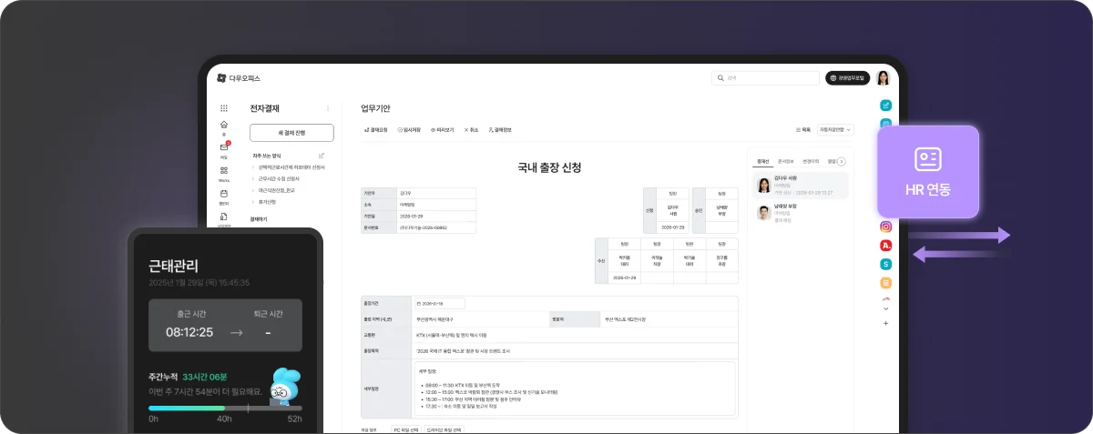 휴가 신청 및 인사 발령 문서 작성 시 HR 데이터가 자동으로 불러와지는 전자결재 화면으로, 인사 시스템과 그룹웨어가 실시간 연동되는 모습