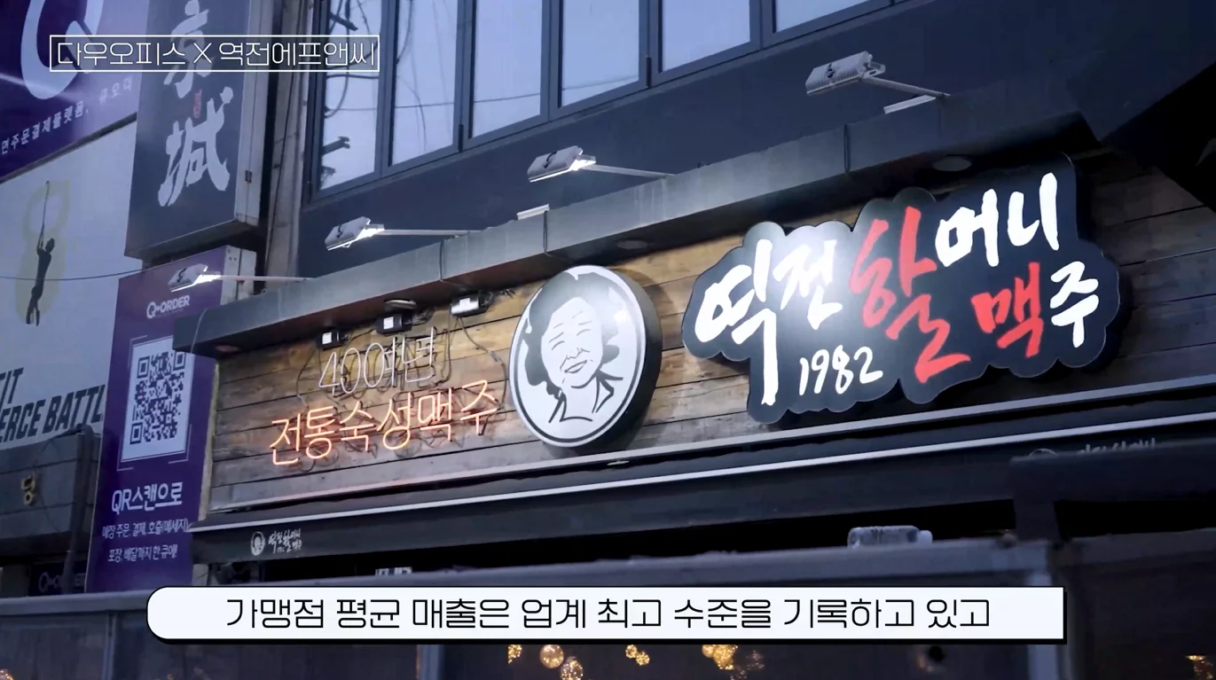 가맹점 평균 매출 업계 최고 수준의 역전에프앤씨