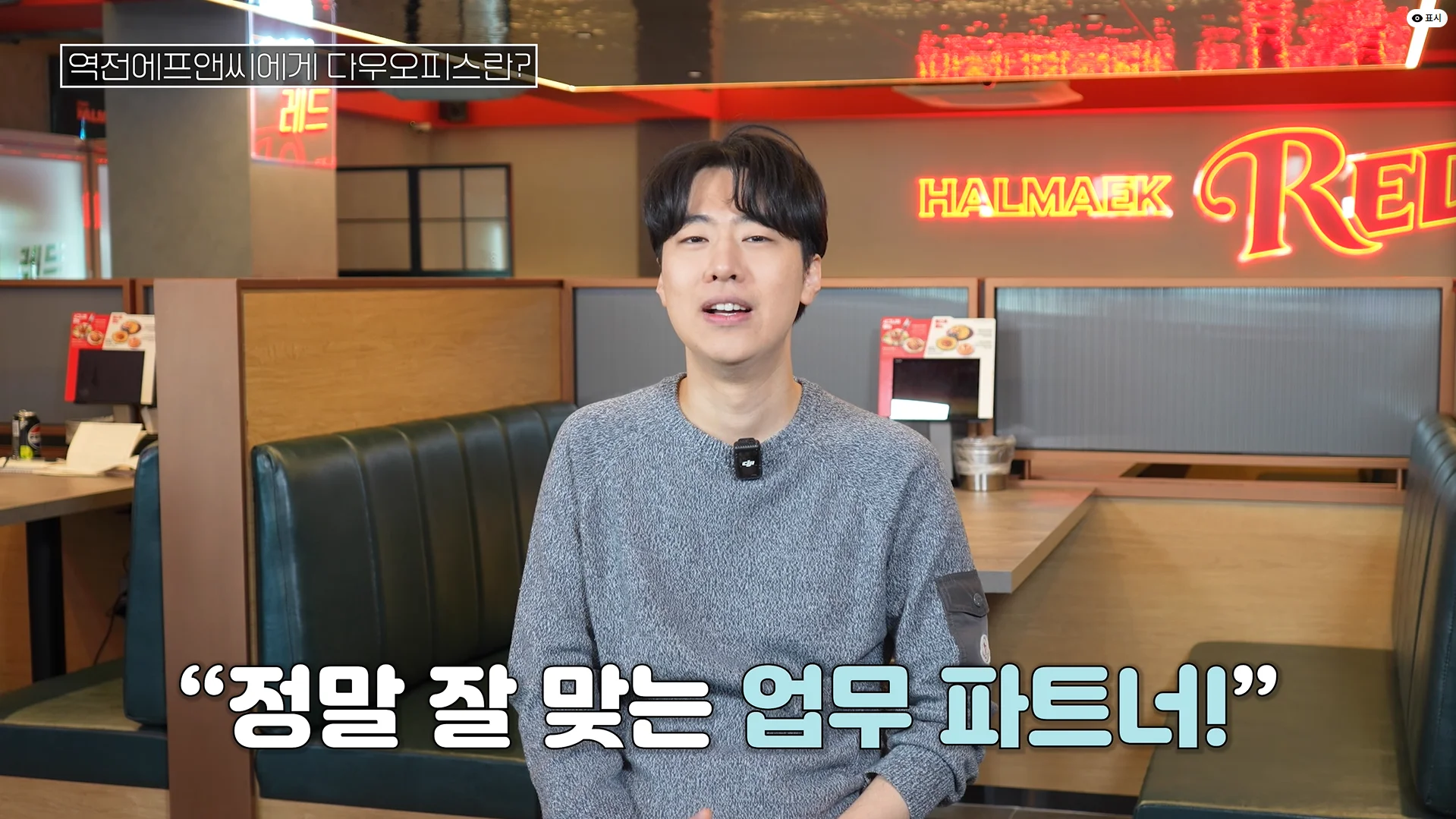 다우오피스는 역전에프앤씨와 정말 잘 맞는 업무 파트너입니다.