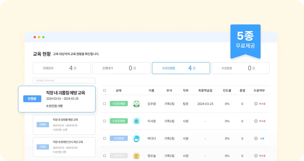법정의무교육 5종을 무료로 제공하는 다우오피스