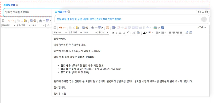 다우오피스 AI 메일 자동 작성 이미지