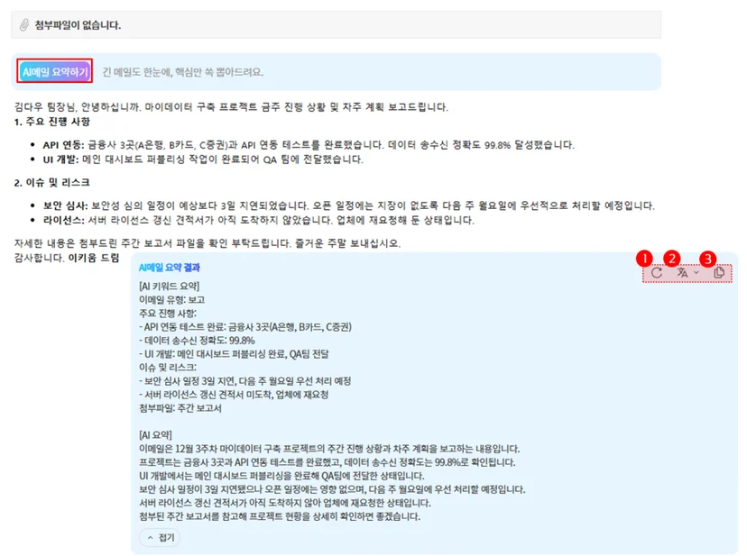 다우오피스 AI 메일 요약 및 번역 이미지