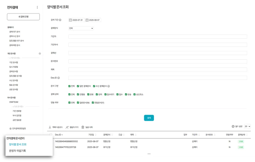 다우오피스를 사용하면 종이 기안서를 따로 보관하거나 정리할 필요 없이

전자결재 시스템에서 모든 문서를 관리할 수 있습니다.