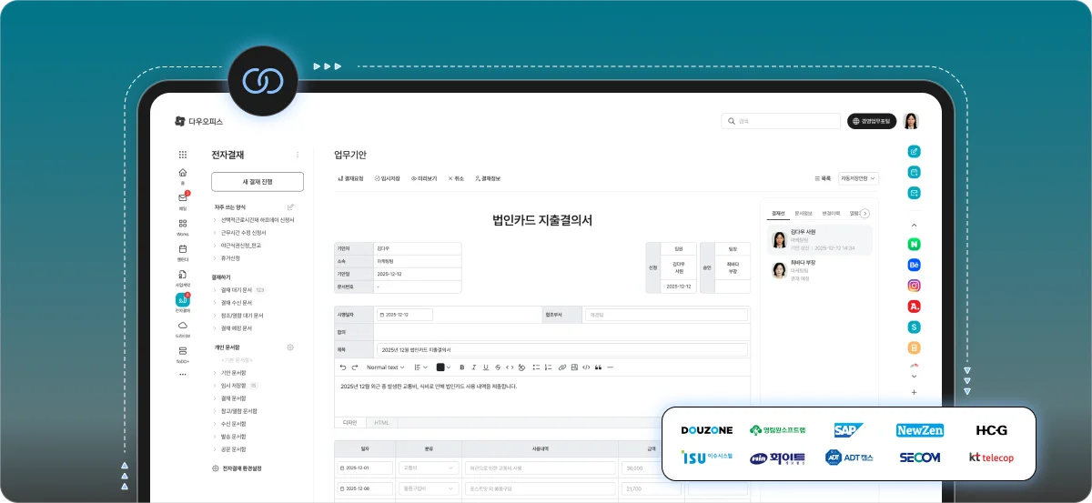 다우오피스 그룹웨어 전자결재 화면과 ERP·회계 시스템 연동을 보여주는 업무 처리 화면
