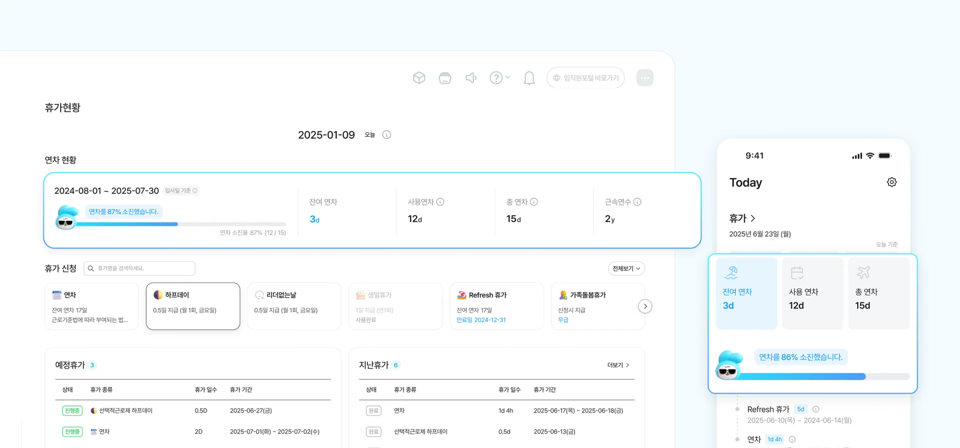 다우오피스 그룹웨어에서 연차 사용 현황과 잔여 휴가를 웹과 모바일에서 한눈에 확인하는 화면