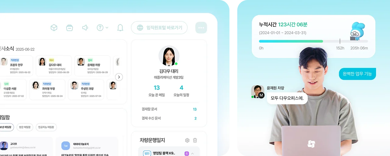 업무를 편하게 만드는 35가지의 기능을 갖춘 다우오피스 그룹웨어
