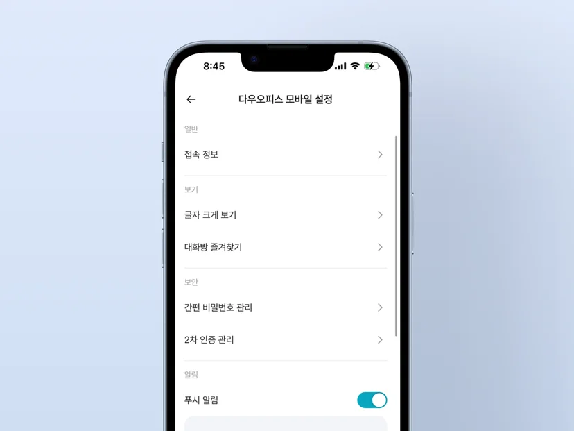 다우오피스 모바일 그룹웨어 설정 화면에서 알림과 보안, 사용자 환경을 관리하는 모습