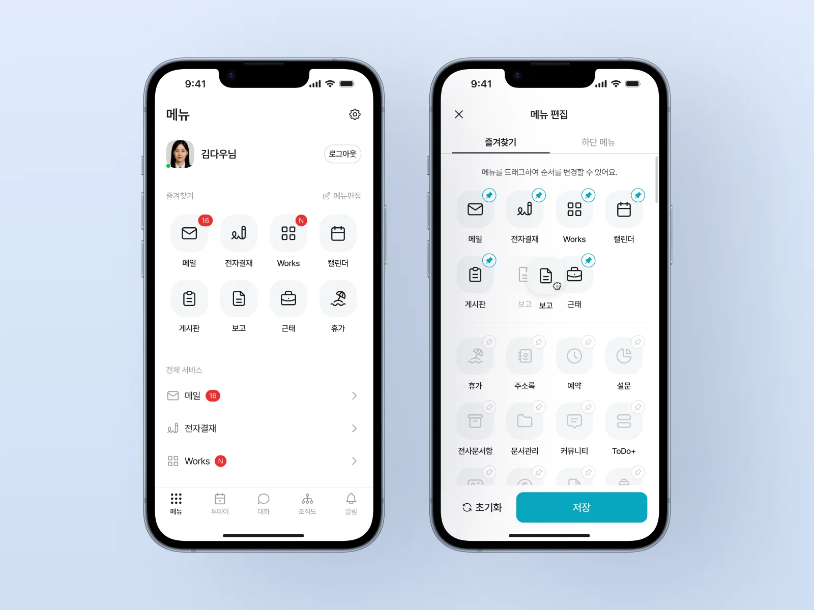 다우오피스 모바일 그룹웨어에서 자주 사용하는 메뉴를 설정하는 사용자 맞춤 메뉴 편집 화면