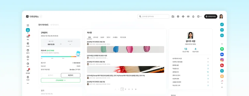 다우오피스로 업무 효율 높이는 이미지