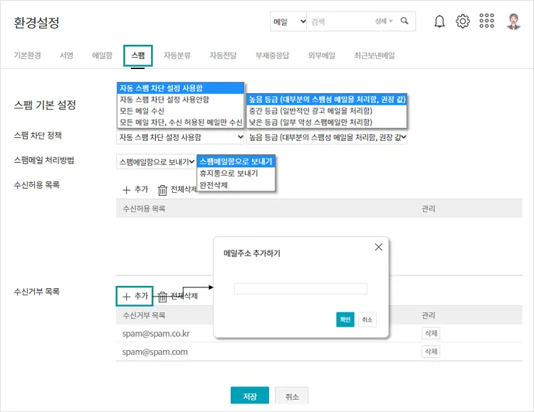 다우오피스 스팸 기본 설정 화면으로 자동 스팸 차단 정책, 처리 방법 선택, 수신허용 목록과 차단 목록을 관리하는 이메일 보안 설정 UI