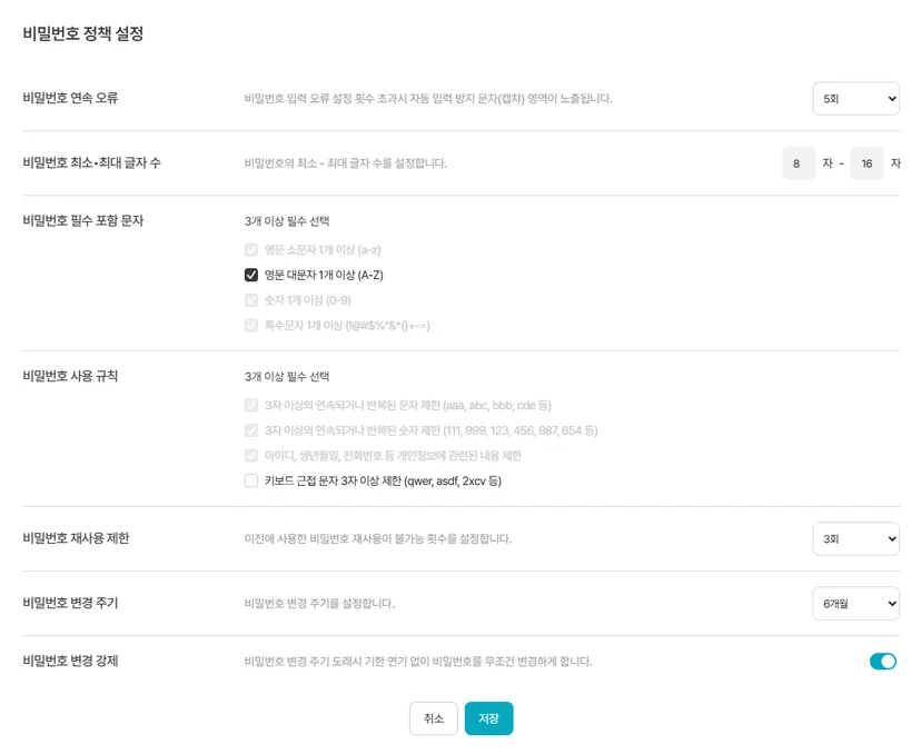다우오피스 비밀번호 정책 설정 화면으로 비밀번호 최소·최대 글자 수, 필수 문자 종류, 사용 규칙, 재사용 제한, 변경 주기 및 변경 강제 옵션을 설정하는 보안 정책 관리 UI