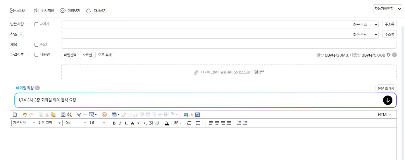 다우오피스AI가 자동으로 생성한 비즈니스 메일 초안이 표시된 화면. 제목 입력란 아래에 AI가 추천한 메일 문장이 나타난 모습