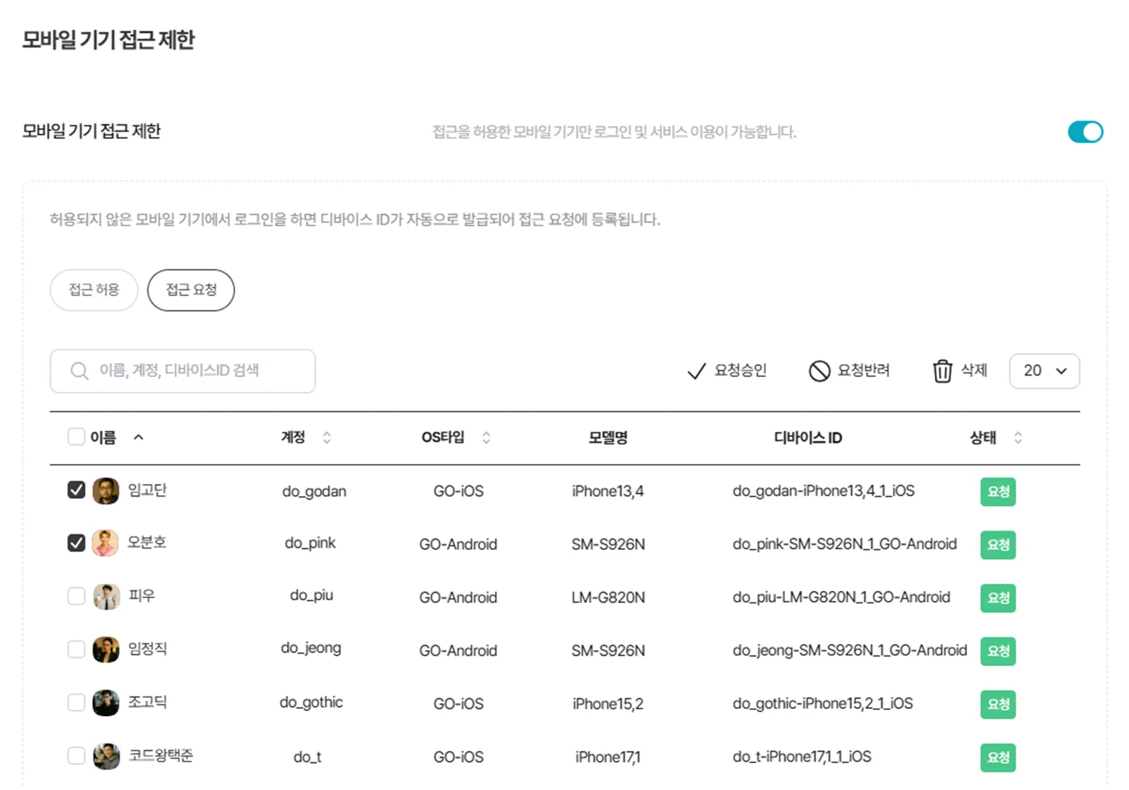 다우오피스 모바일 기기 접근 제한 설정 화면으로 기기별 OS, 모델명, 디바이스 ID, 요청 상태 등을 관리하는 모바일 보안 접근 제어 패널