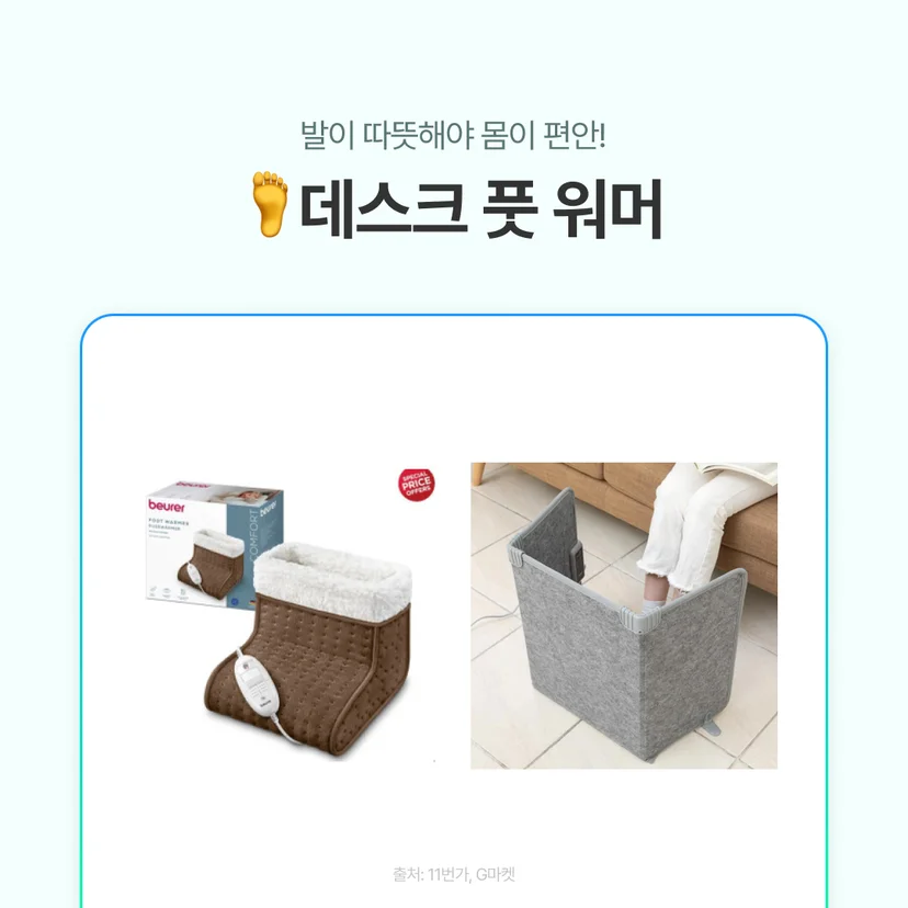 사무실에서 차가운 발을 따뜻하게 해주는 데스크 풋 워머 제품 이미지