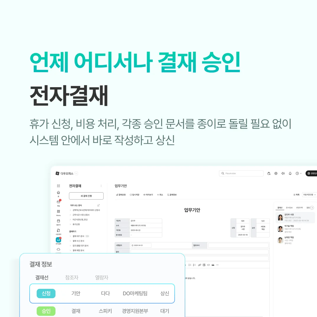 휴가 신청과 비용 처리 등 사무실 전자결재 시스템 사용 화면
