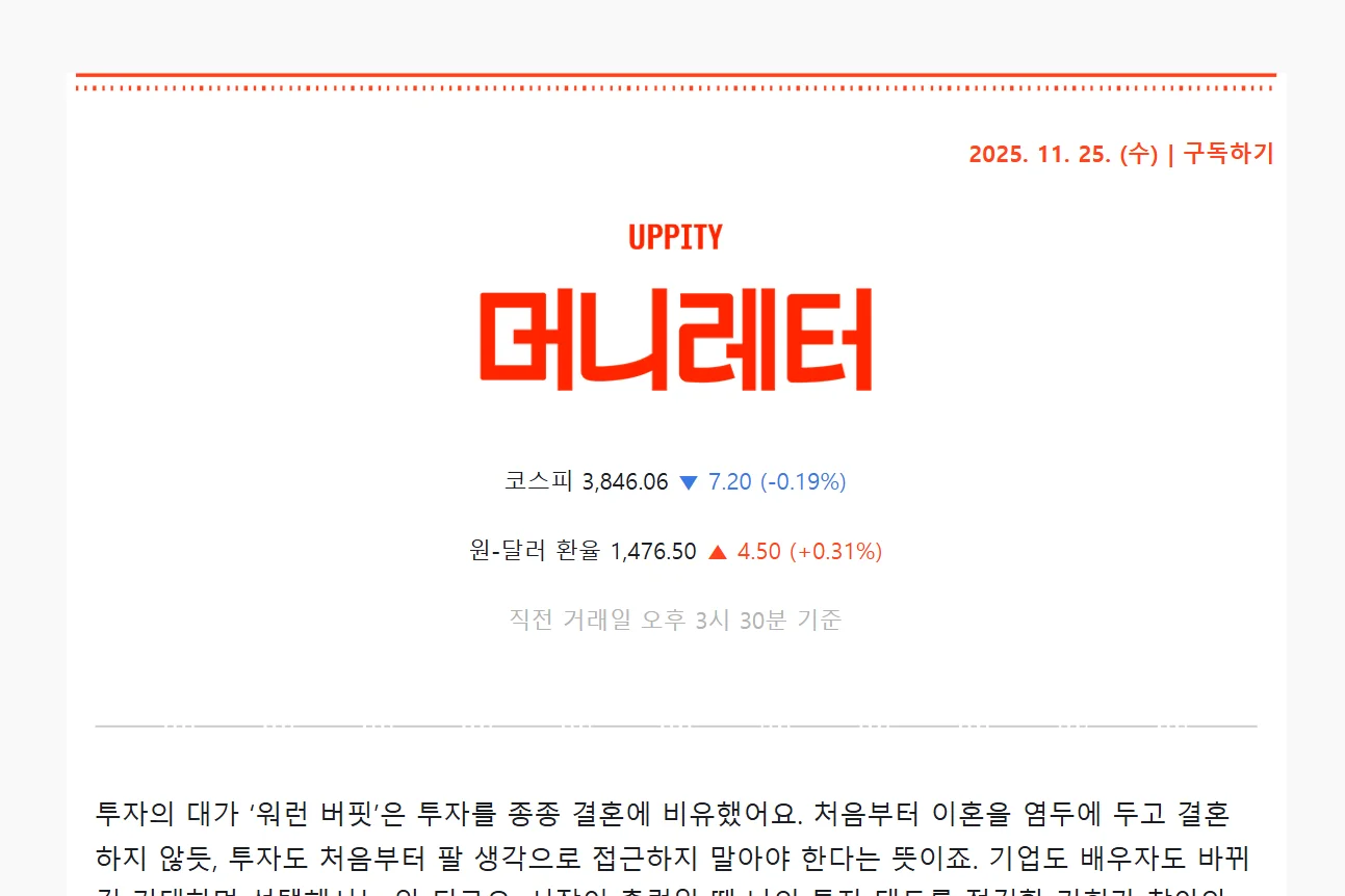 매일 아침 경제 일정&middot;거시 지표&middot;핵심 뉴스 제공 초보도 이해하기 쉬운 설명 구조 실생활과 연결되는 어피티 코멘트 제공