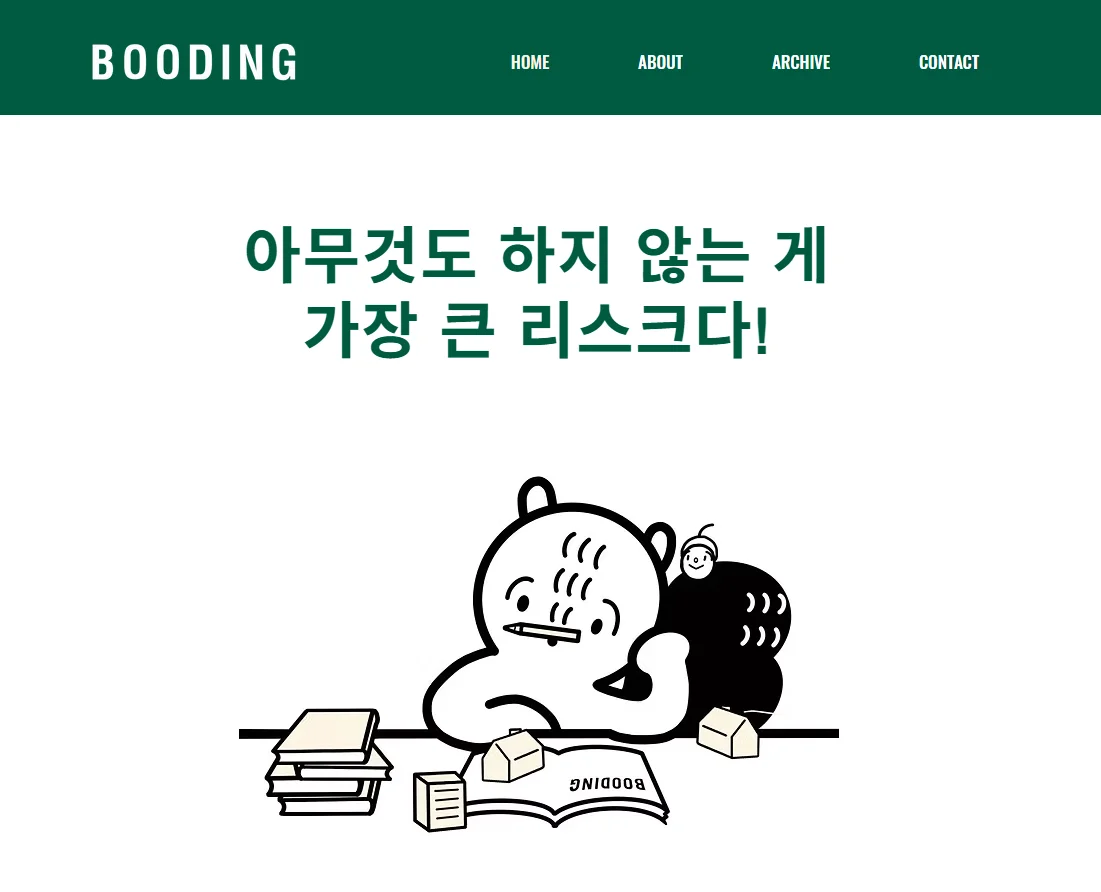 5) 부딩(BOODING) &ndash; 밀레니얼 부동산 뉴스레터