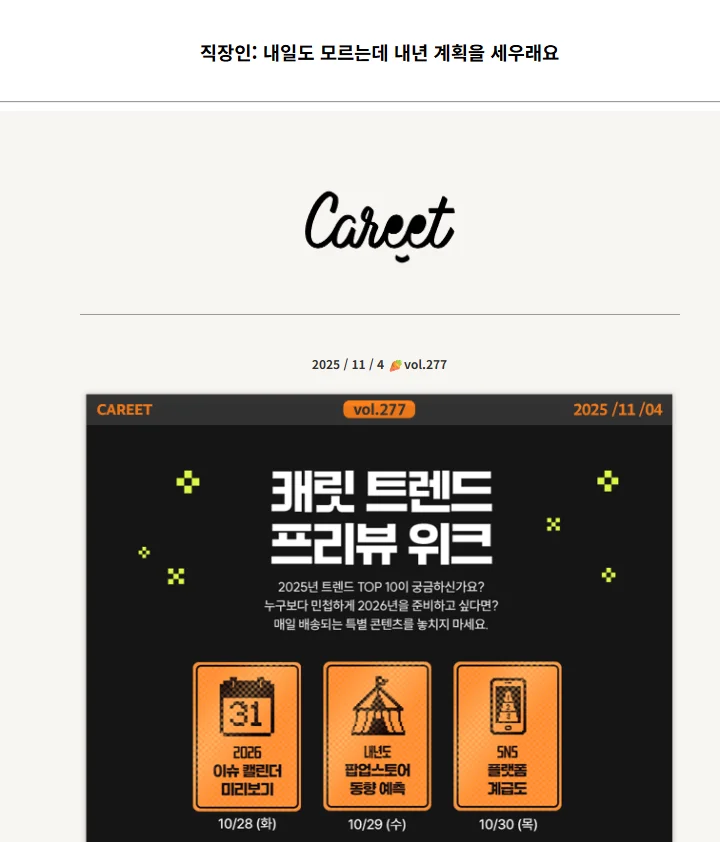 1) 캐릿(Careet) &ndash; Z세대&middot;알파세대 트렌드 분석 No.1