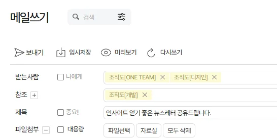 받은 뉴스레터를 클릭 한 번으로 팀원에게 전달 관련 문서&middot;링크 함께 첨부 프로젝트 팀에만 선택 공유 가능