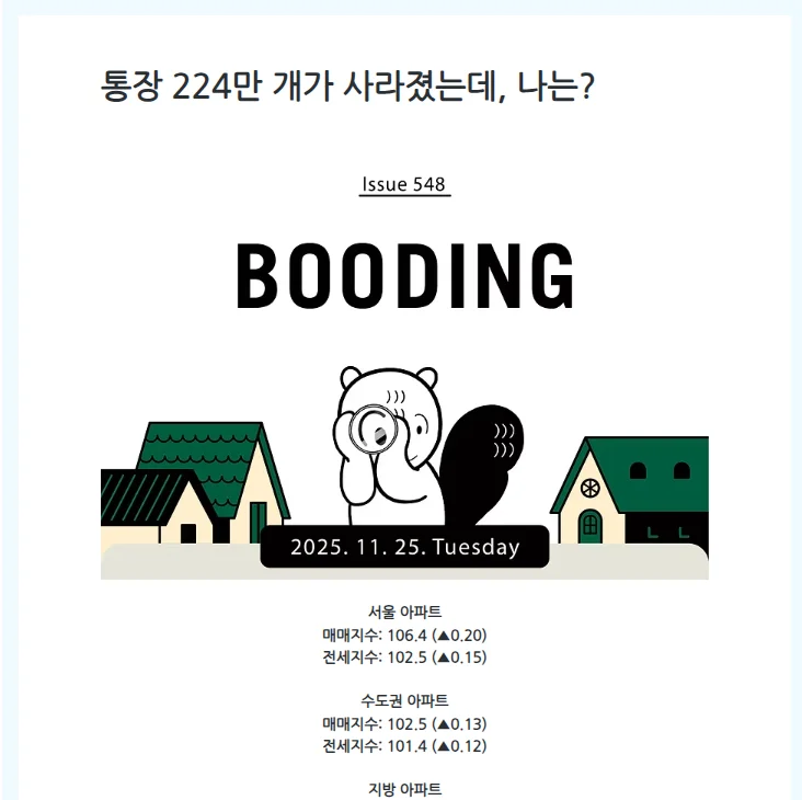 부동산 전문 용어를 쉽게 정리 국내외 시장 이슈&amp;#44; 청약 일정&amp;#44; 용어 사전 제공 전원 무료 구독 가능