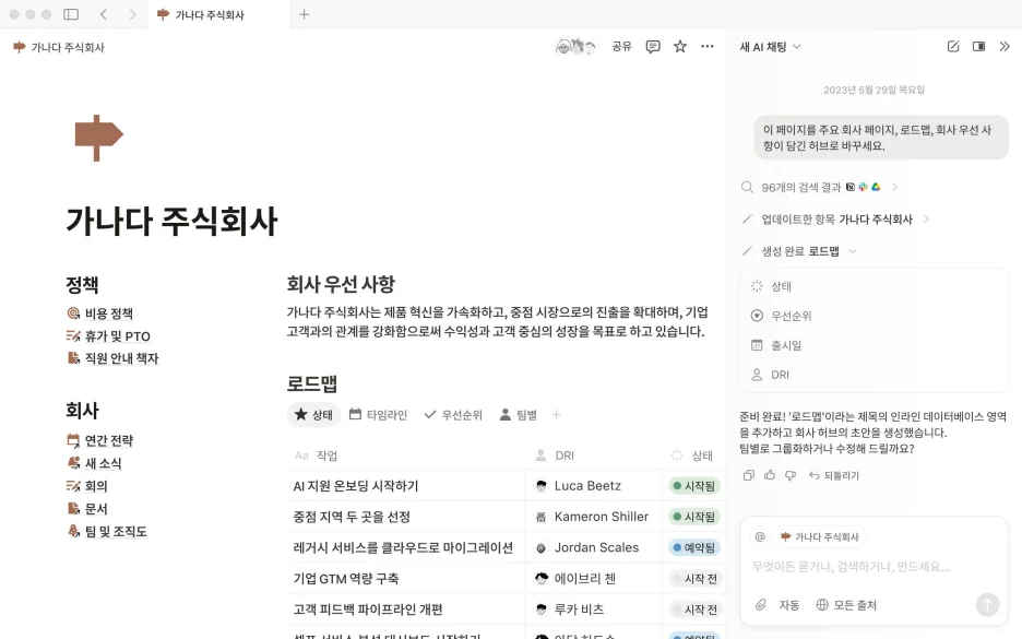Notion은 특히 팀의 정보 일관성과 기록 체계를 유지하는 데 유용한 재택근무 어플입니다.