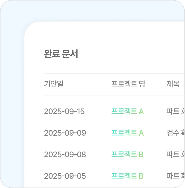 다우오피스 문서관리