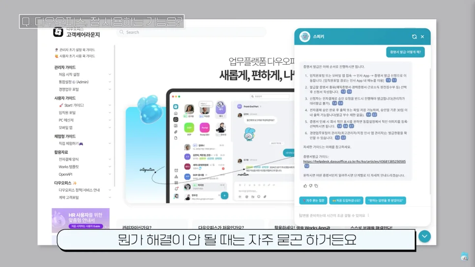 24시간 정확한 답변, AI챗봇 스피키