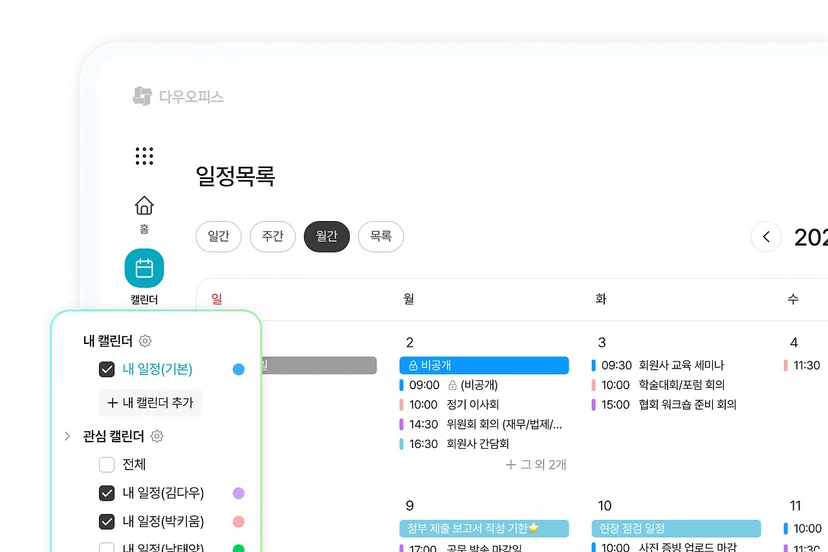 다우오피스 일정 관리 기능