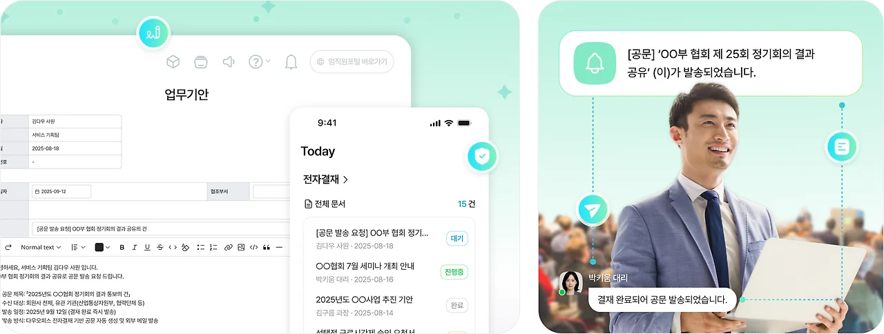 협회 운영은 단순한 문서 관리가 아니라 정보 흐름의 효율화입니다.
전자결재와 연동된 공문 관리, 실시간 자료 공유, 일정 통합 기능을 갖춘 다우오피스는
협회의 업무 생산성과 소통 투명성을 동시에 높이는 최고의 선택입니다.