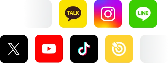 KakaoTalk, Instagram, X, LINE, YouTube, TikTok 등 주요 SNS 이벤트에 대응할 수 있습니다!