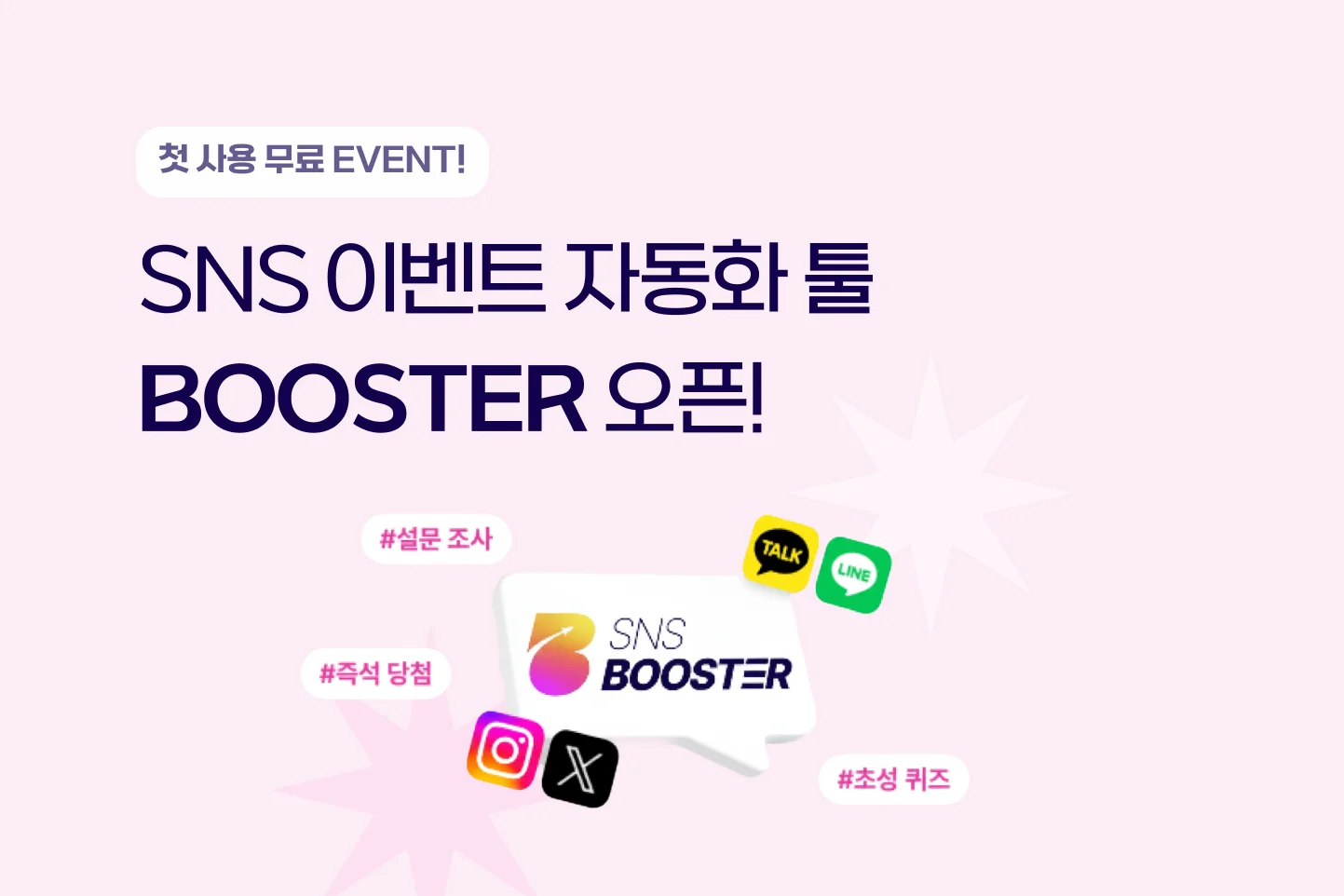 다우기술에서 운영중인

SNS 이벤트 자동화 플랫폼의

특별한 11월 프로모션 소식