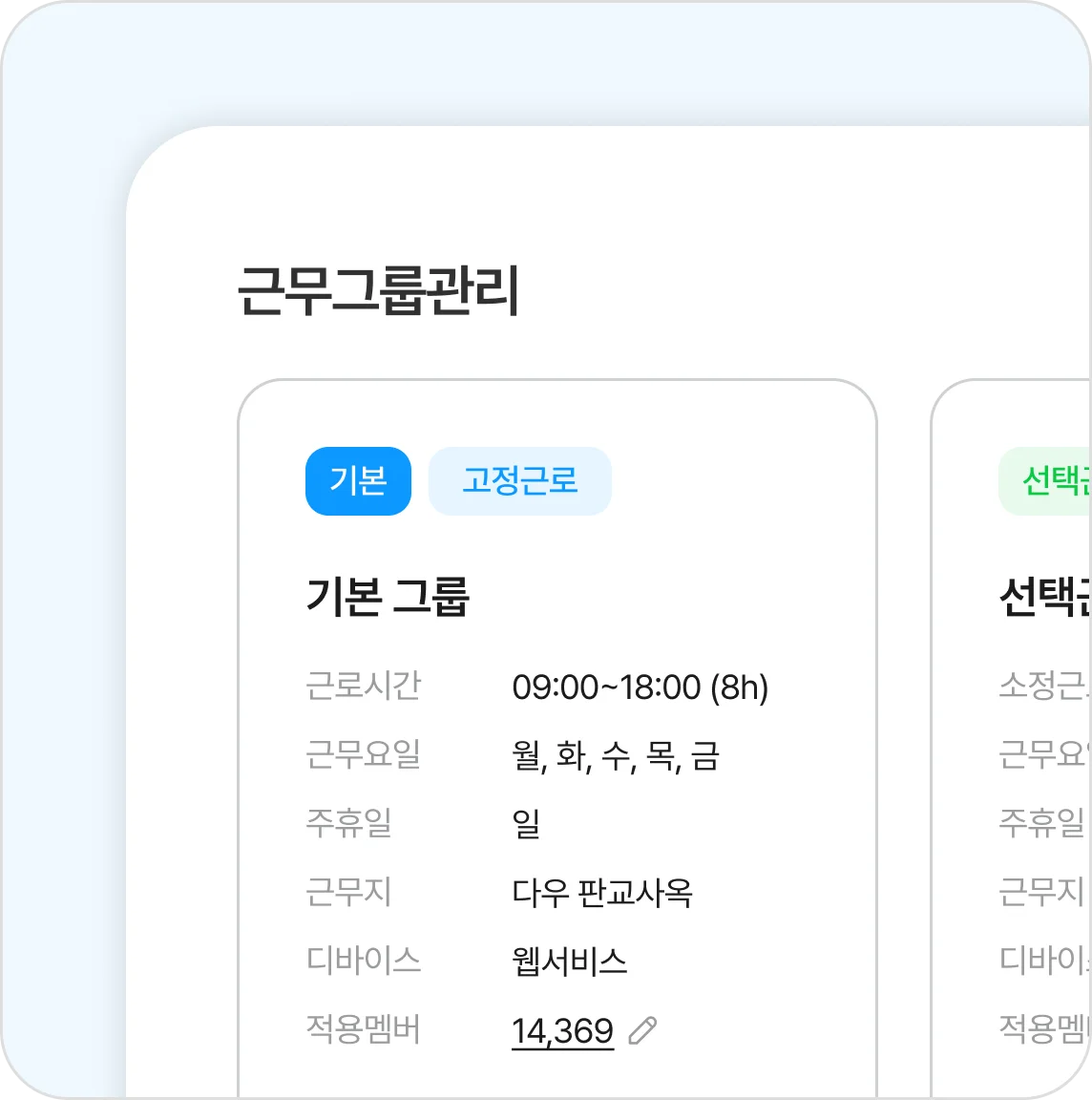 📆 실시간으로 공유되는 캘린더 직원별&middot;매장별 근무 일정을 본사에서 관리해 스케줄 혼선을 줄이고 업무 효율을 높입니다. 