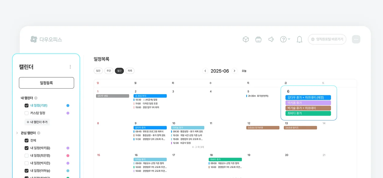 발표 일정 등록과 동시에 회의실 예약 가능 팀원들과 일정 자동 공유 발표 시간&middot;장소&middot;참석자 한 번에 관리 