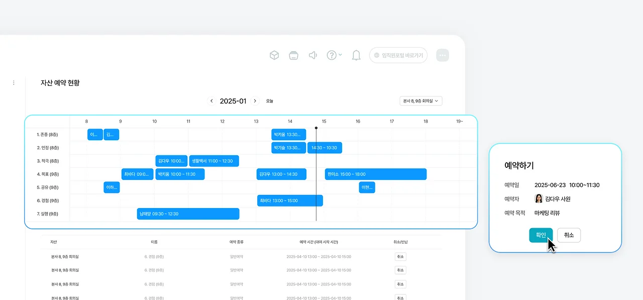 발표 일정 등록과 동시에 회의실 예약 가능 팀원들과 일정 자동 공유 발표 시간&middot;장소&middot;참석자 한 번에 관리 
