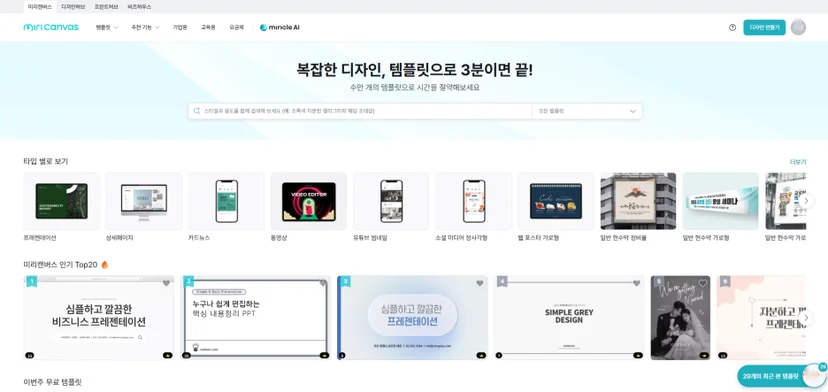 미리캔버스