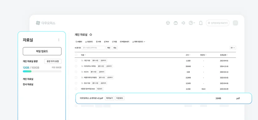 다우오피스 자료실, 대용량 첨부파일