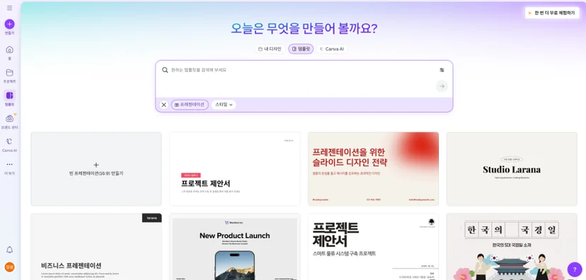 직관적인 드래그 앤 드롭 편집 기능
AI 디자인 추천으로 자동 스타일 완성
팀 단위 공동 작업 및 실시간 피드백
PowerPoint, PDF 등 다양한 포맷으로 내보내기
💬 추천 이유: 팀 발표나 그룹 프로젝트에 강력한 협업 도구