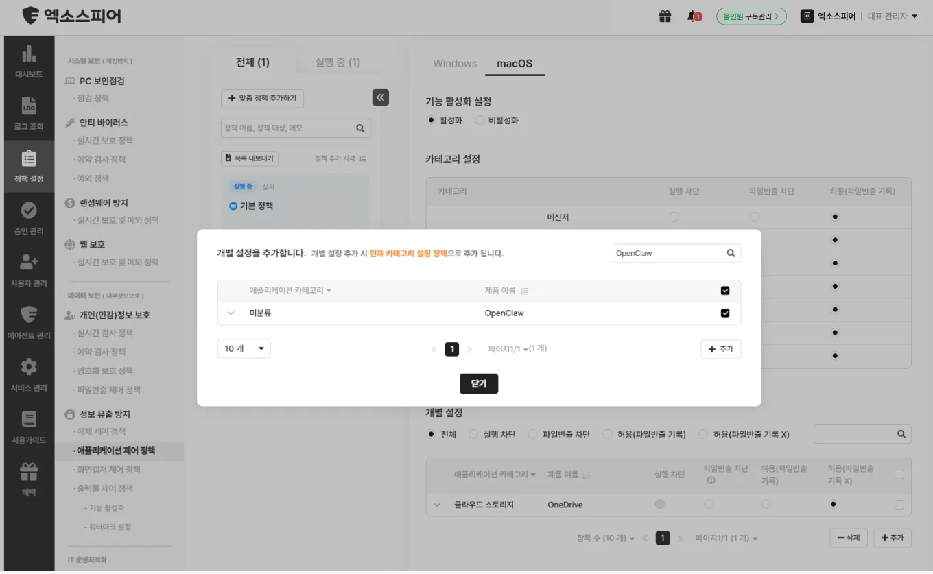 엑소스피어 관리자페이지 오픈클로 차단 기능