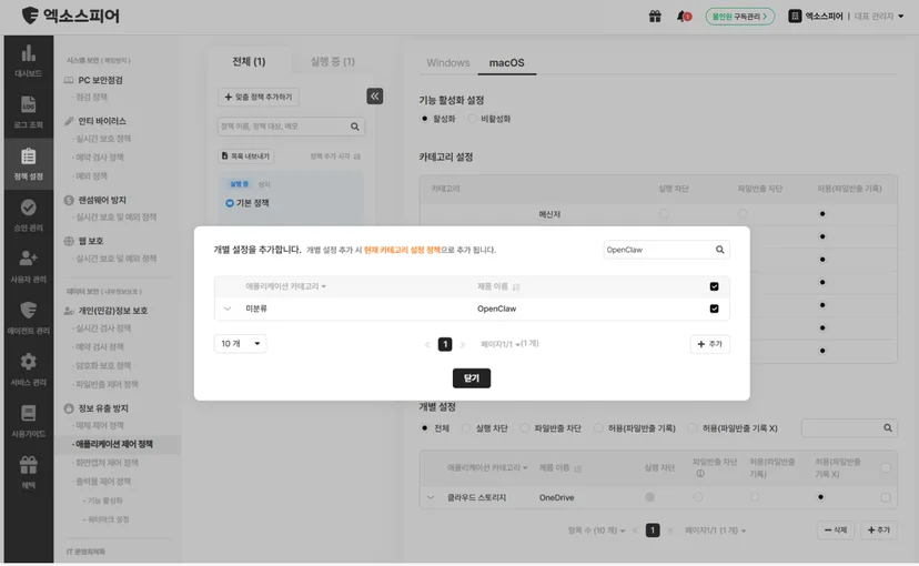 엑소스피어 관리자페이지 오픈클로 차단 기능